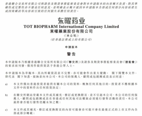 直指百亿市场！东曜药业携贝伐珠单抗生物类似药混战港股