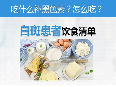 广州吃哪些食物有助白癜风患者排毒