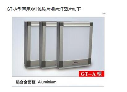 GT-ED单联观片灯