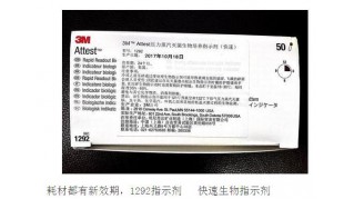 3m生物指示剂 蒸汽灭菌生物指示剂