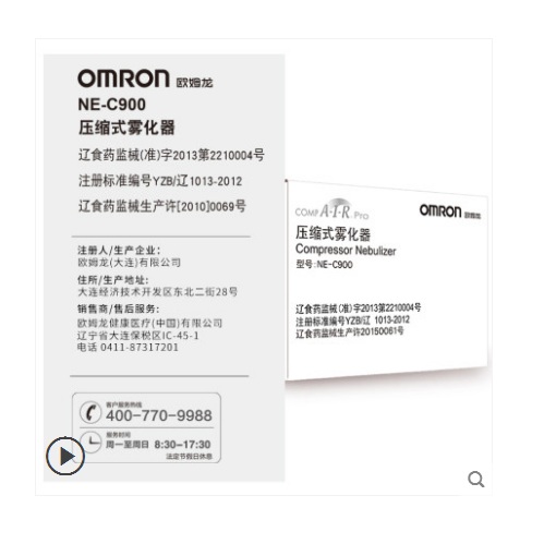 欧姆龙雾化器NE-C900 雾化机儿童医用家用