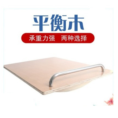 莱莱平衡板感失调统训练儿童成人偏瘫平衡康复器材