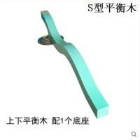 S形平衡木早教中心幼儿园前庭康复一桥两墩上下平衡感统训练器材