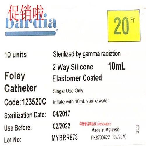 123520C导尿管 巴德导尿管
