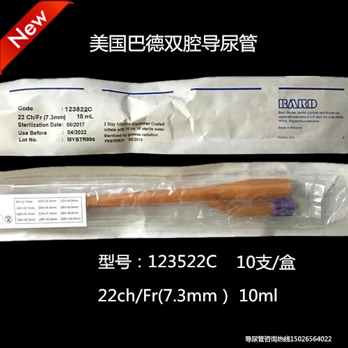 巴德导尿管Foley123522C 球囊10mL