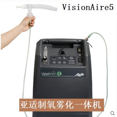 美国亚适Visionaire制氧机家用老人带雾化5l氧气机医用