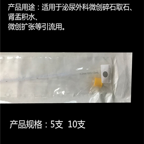 厂家供应一次性使用无菌肾盂球囊引流管10号价格