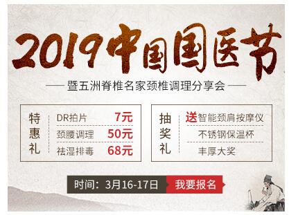 传承经典、健康你我、2019国医节、颈腰椎调理分享会等你来