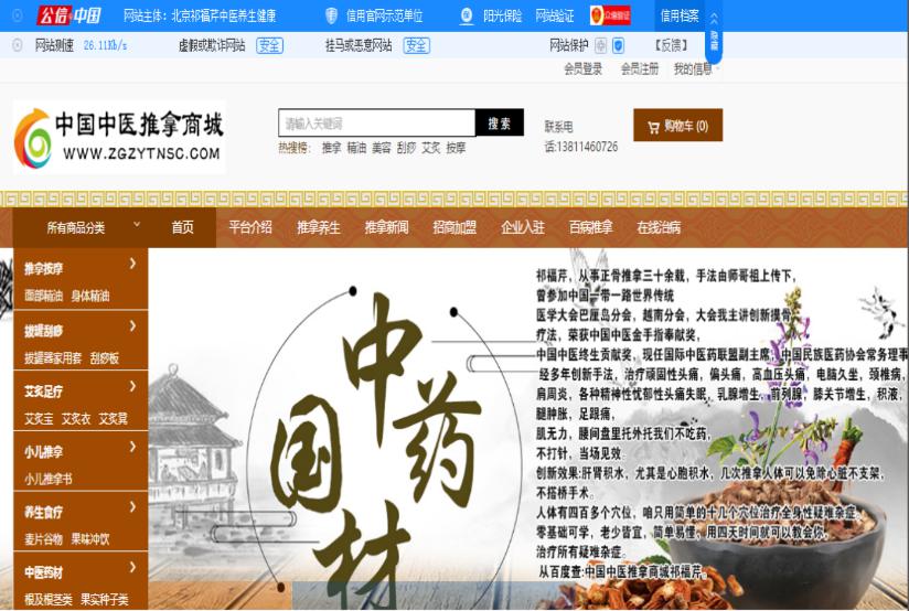 中医推拿商城