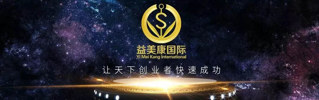 深度分析益美康中心化交际电商的自我进化