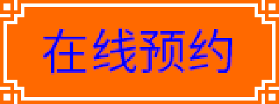 3月17日老中医免费把脉问诊 还送中药香囊/中医治疗体验券