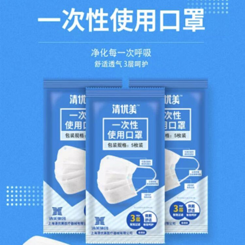一次性使用口罩