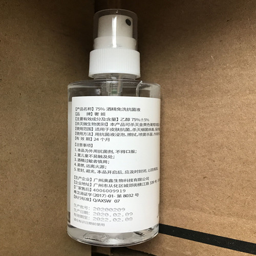 75%酒精免洗抗菌液促销