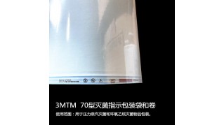 3MTM  70型灭菌指示包装袋和卷70-8750