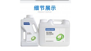 新华牌医疗器械碱性清洗剂