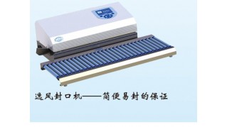 “逸风”牌系列医用封口(打印)机