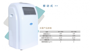 等离子空气消毒机 移动式