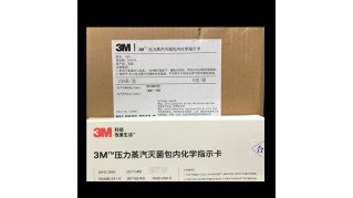3M1250压力蒸汽灭菌包内化学指示卡
