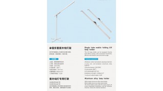 单管折叠紫外线灯架