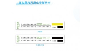 K-SC压力蒸汽灭菌化学指示卡