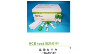 ACE test福泽爱斯  生物指示剂  (环氧乙烷灭菌)