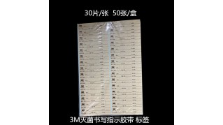 3M书写标签 3M标签