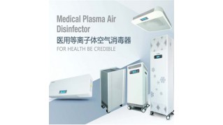 新华医疗等离子体空气消毒器