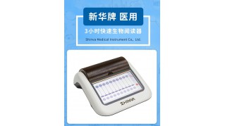 阅读器+打印机+快速生物指示剂