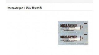 MesaStrip干热灭菌芽孢条