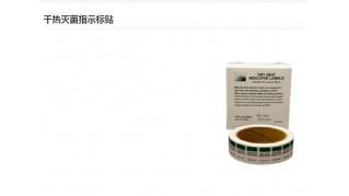 干热灭菌指示标贴