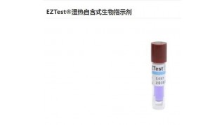 EZTest湿热自含式生物指示剂