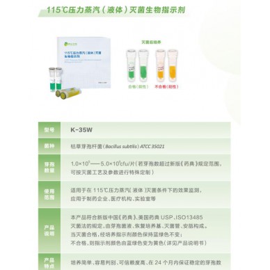 115°C液体灭菌生物指示剂价格