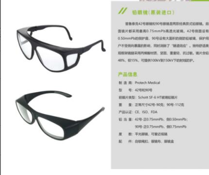 铅眼镜价格 铅当量0.75mmPb