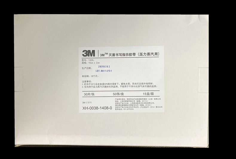 3M灭菌书写指示胶带（压力蒸汽用）3M标签