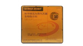 B1322指示剂 压力蒸汽灭菌效果监测快速生物指示剂