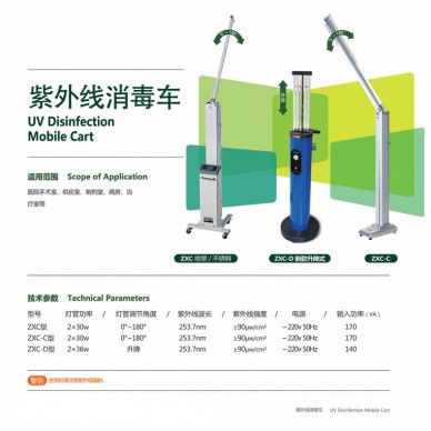 ZXC型紫外线消毒车介绍