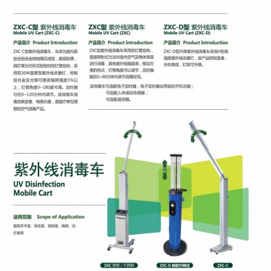 紫外线消毒车ZXC-C 型  ZXC-D