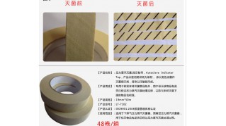 tyhjd2灭菌指示胶带HBMST