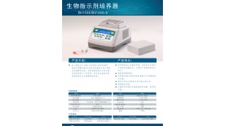 Bit1000-S生物指示剂培养器