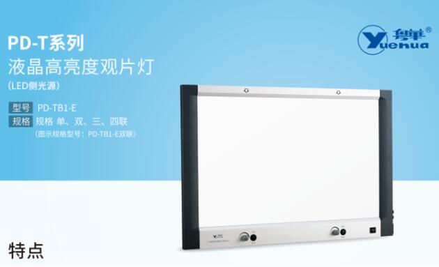 PD-IB1-E观片灯高亮度LED背光源