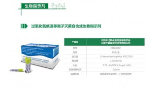 过氧化氢低温等离子体灭菌自含式快速生物指示剂20min