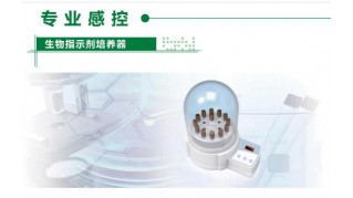 CF-PY8生物指示剂培养器