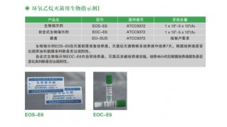 富捷环氧乙烷灭菌用自含式生物指示剂EOC-E6
