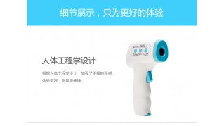 呵护全家健康 额温枪