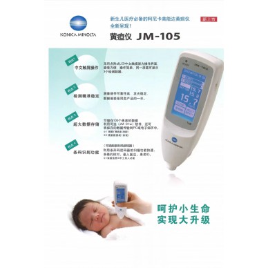 JM-105黄疸计技术参数