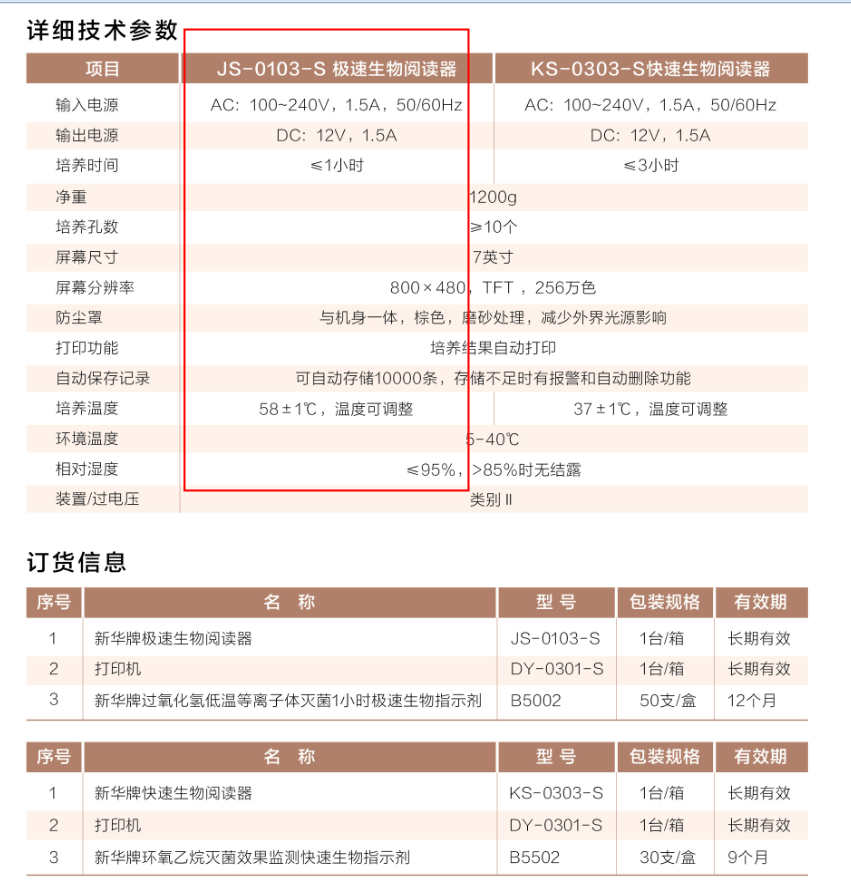 JS-0103-S极速生物阅读器新华