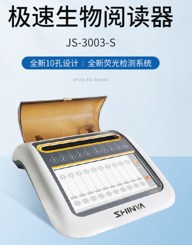 JS-3003-S极速生物阅读器全新结构