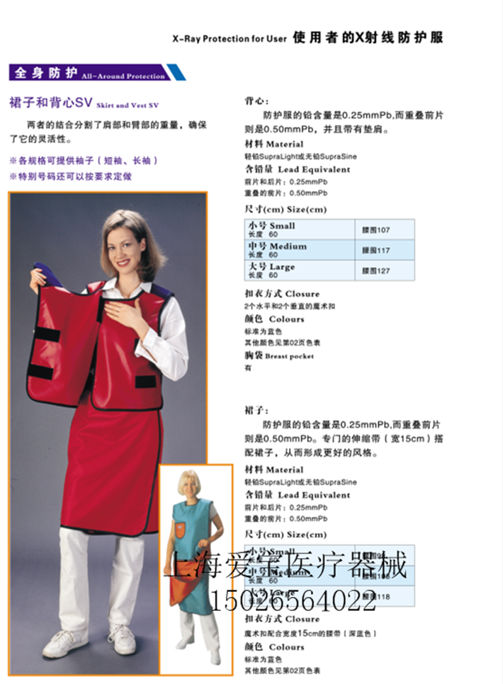X射线防护铅衣(防护裙、防护衣、射线防护服)