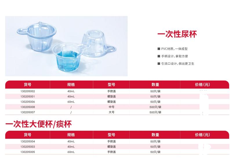 一次性痰杯比克曼生物